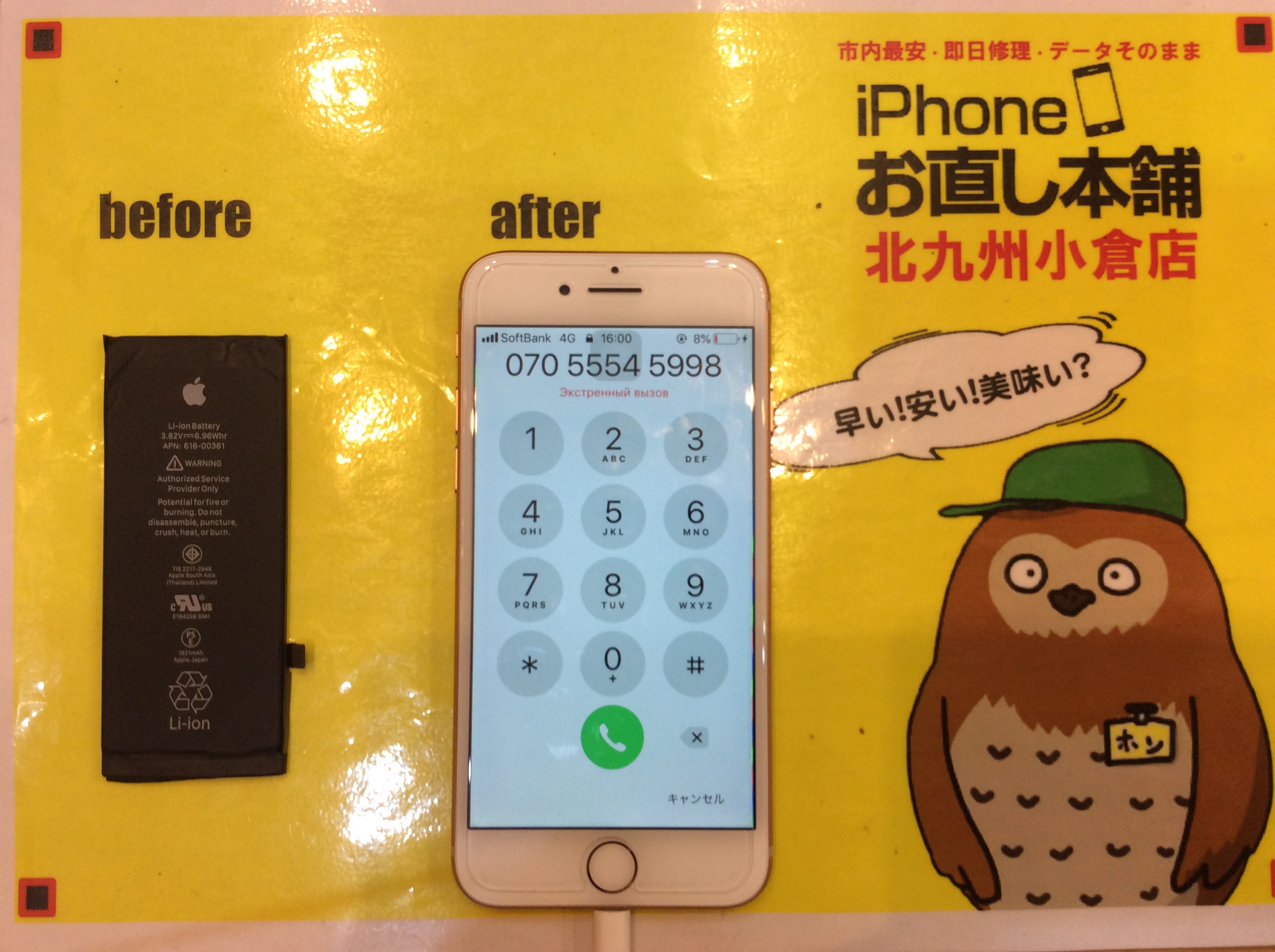 小倉店　バッテリー交換後